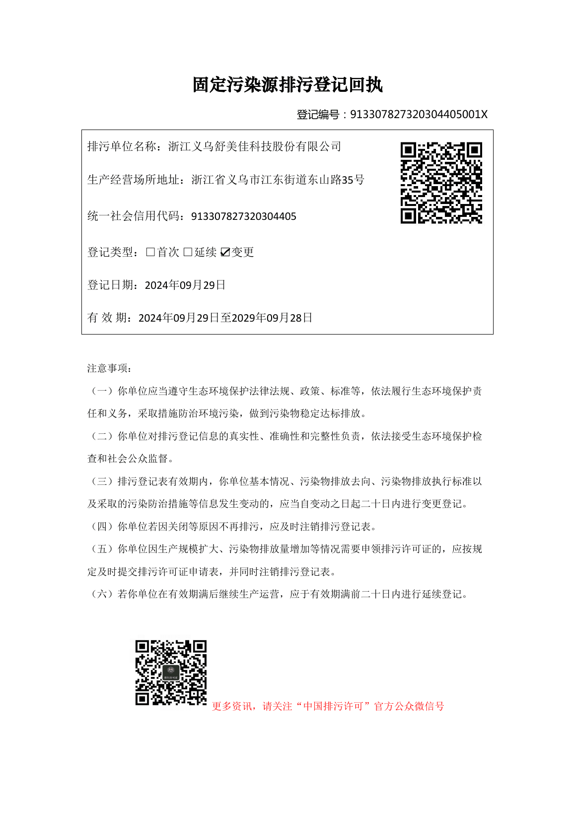 Pollution-source registration